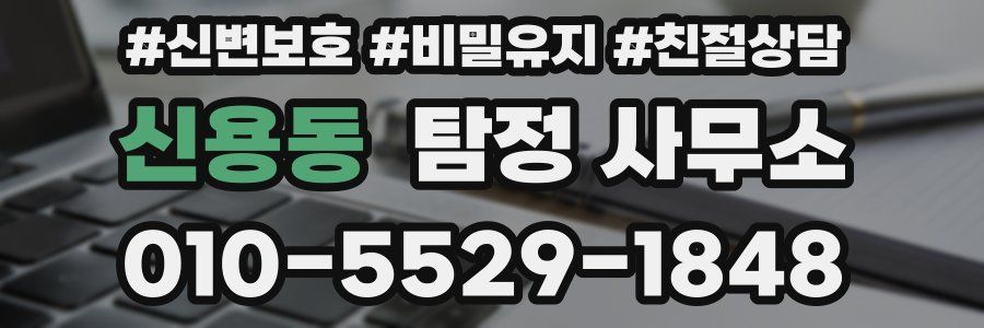 신용동 탐정 사무소