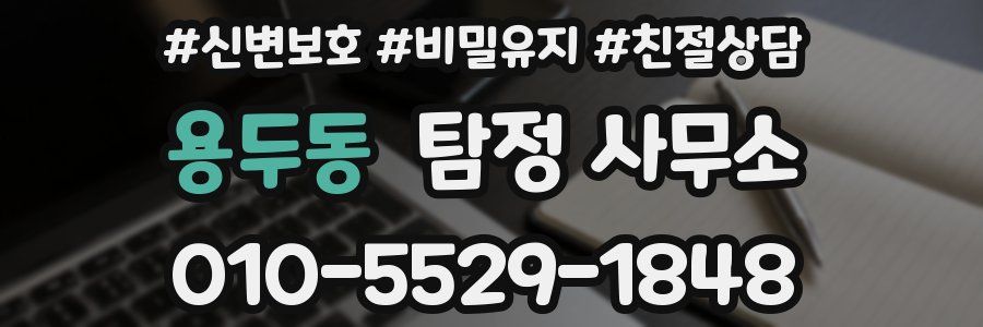 용두동 탐정 사무소