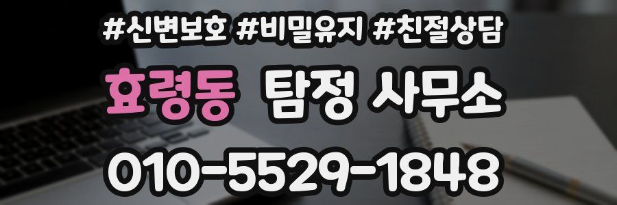 효령동 탐정 사무소