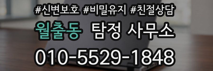 월출동 탐정 사무소