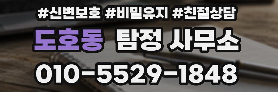 도호동 탐정 사무소