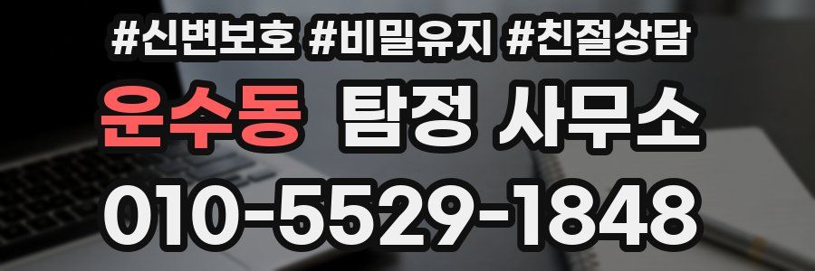 운수동 탐정 사무소