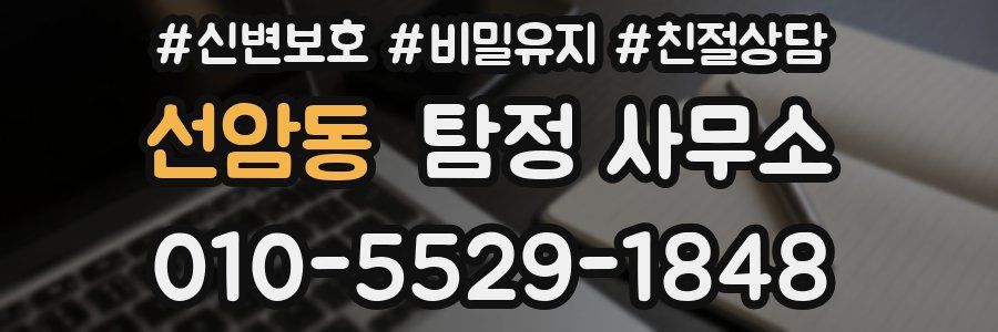 선암동 탐정 사무소