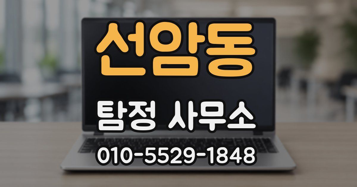 선암동 탐정 사무소