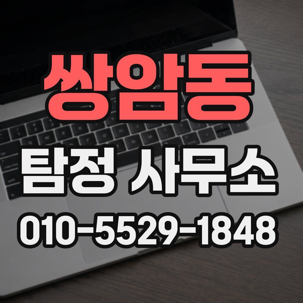 쌍암동 탐정 사무소