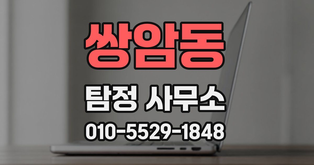 쌍암동 탐정 사무소