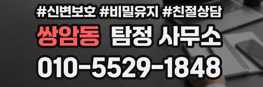쌍암동 탐정 사무소
