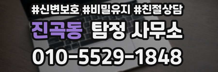 진곡동 탐정 사무소