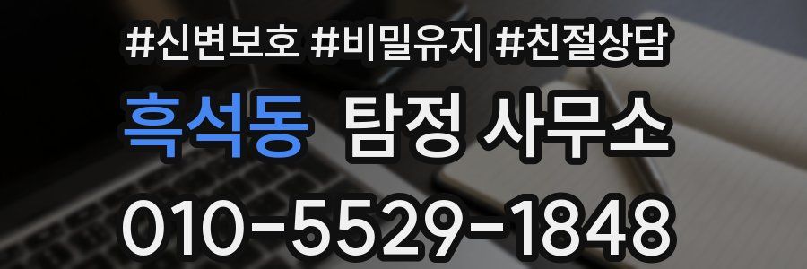 흑석동 탐정 사무소