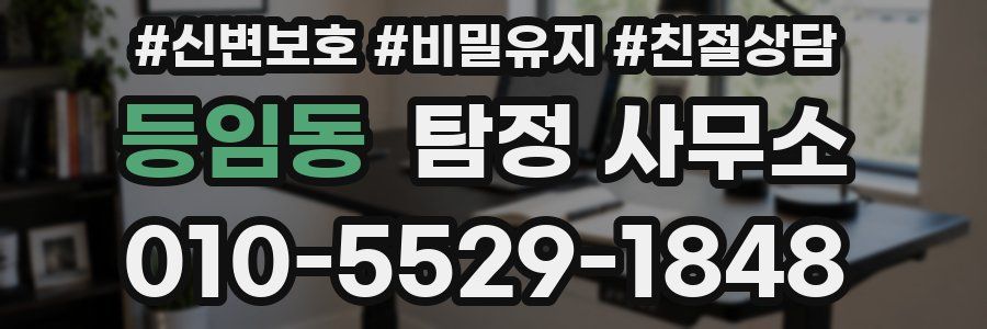 등임동 탐정 사무소