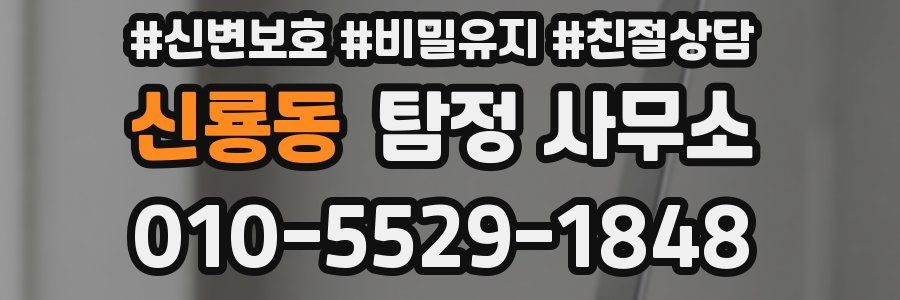 신룡동 탐정 사무소