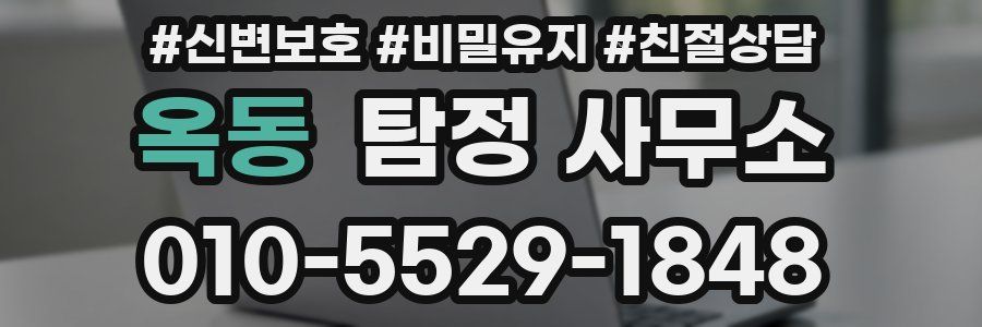 옥동 탐정 사무소