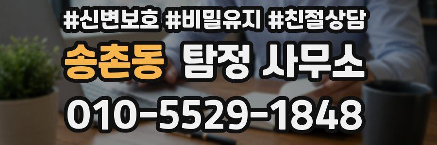 송촌동 탐정 사무소