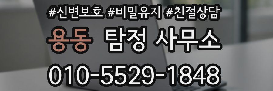 용동 탐정 사무소