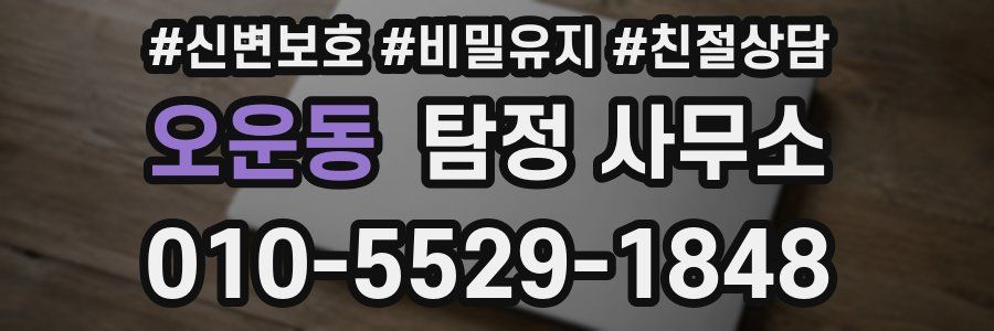 오운동 탐정 사무소