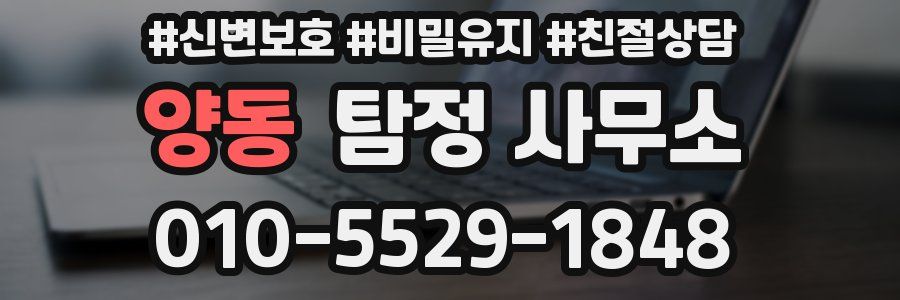 양동 탐정 사무소