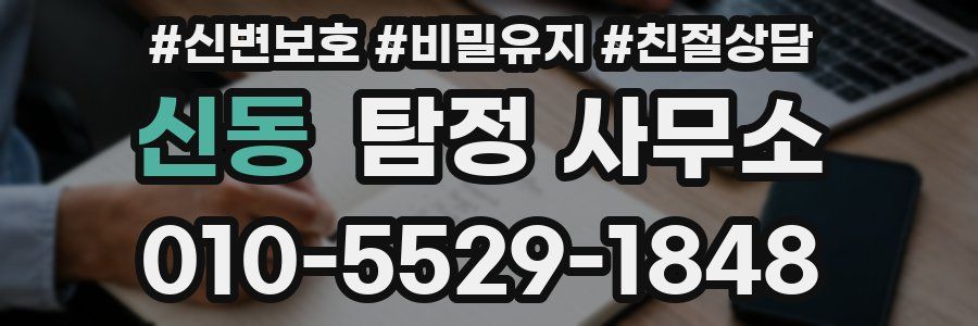 신동 탐정 사무소