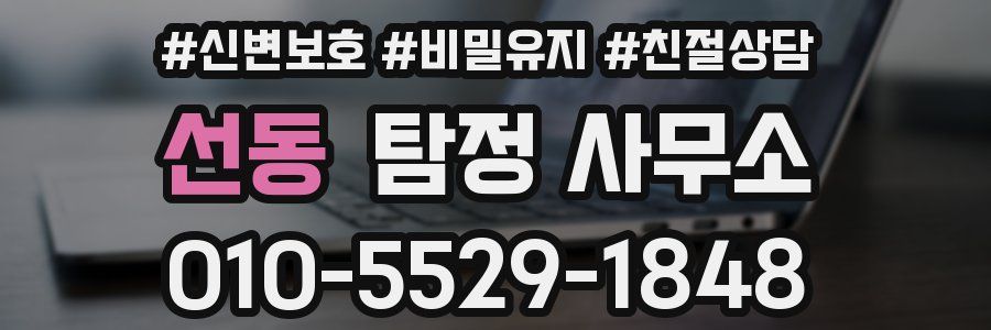 선동 탐정 사무소