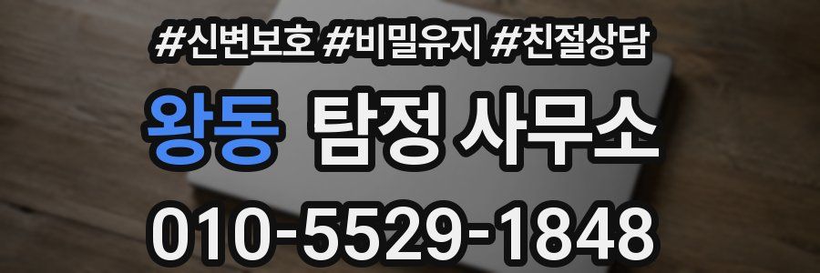 왕동 탐정 사무소