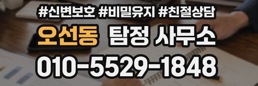 오선동 탐정 사무소