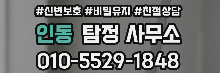 인동 탐정 사무소