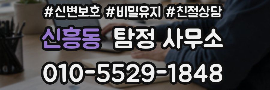 신흥동 탐정 사무소