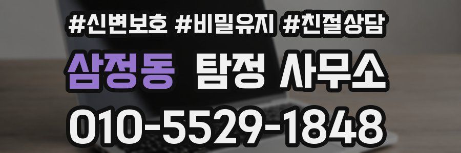삼정동 탐정 사무소