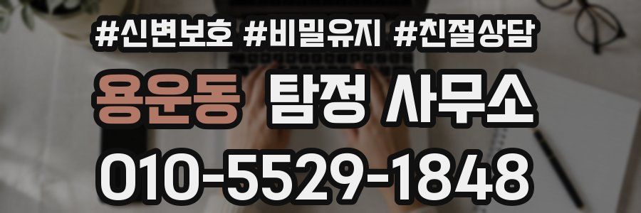 용운동 탐정 사무소