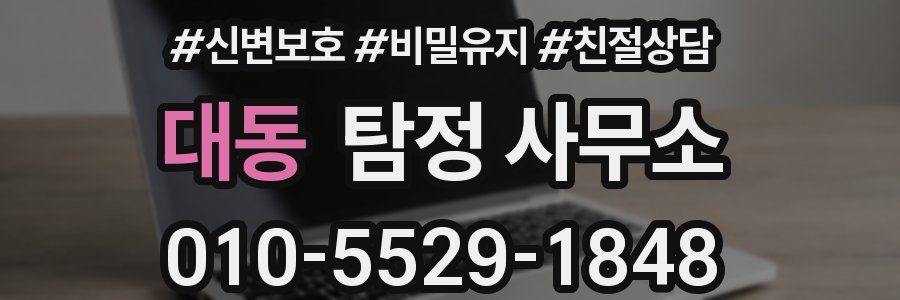 대동 탐정 사무소