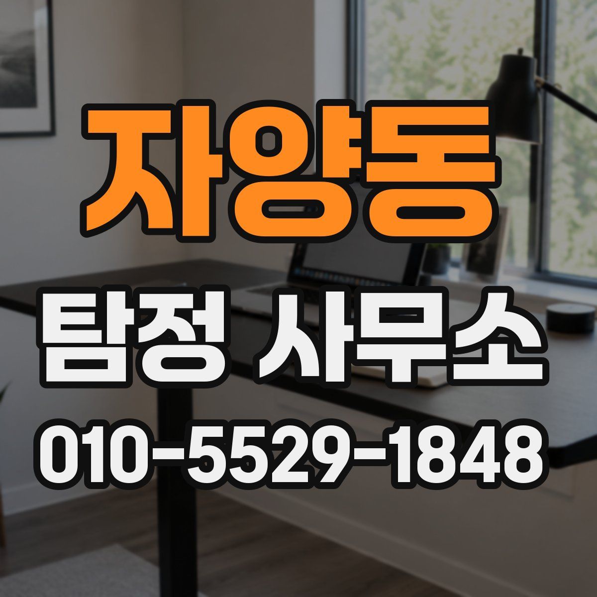 자양동 탐정 사무소