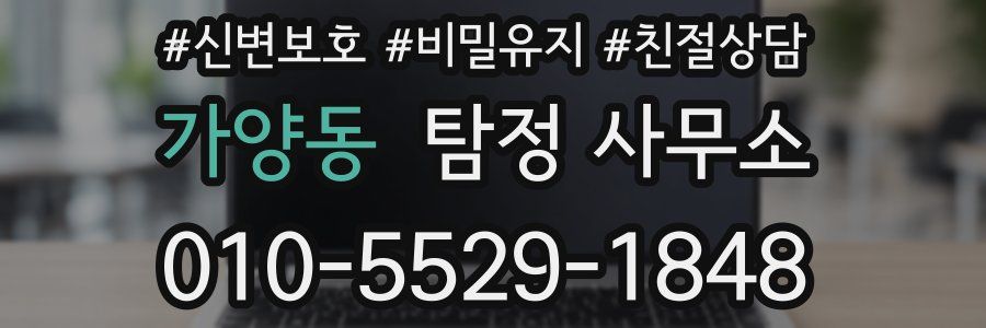가양동 탐정 사무소