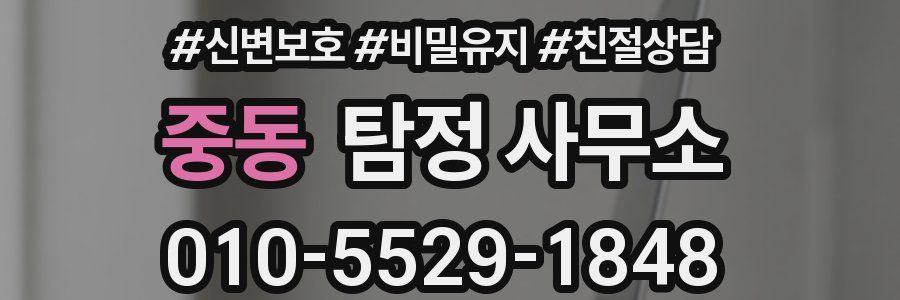 중동 탐정 사무소
