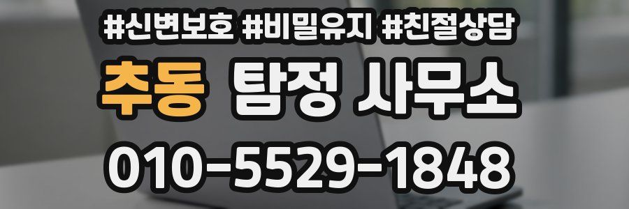 추동 탐정 사무소