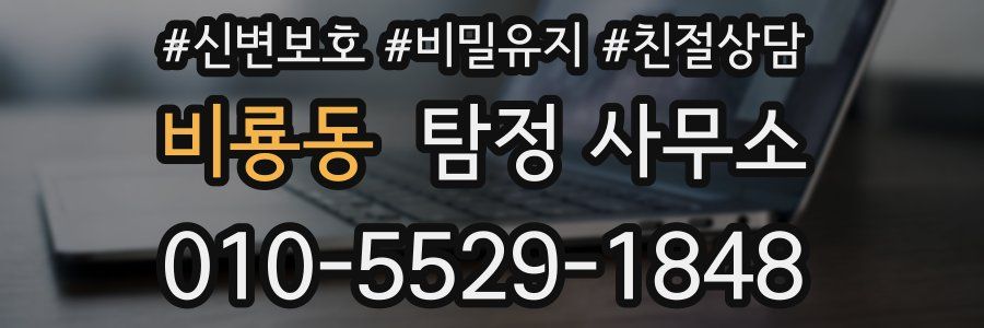 비룡동 탐정 사무소