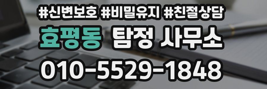 효평동 탐정 사무소
