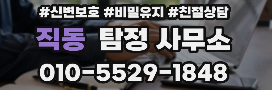 직동 탐정 사무소