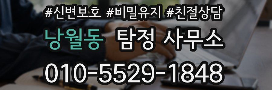 낭월동 탐정 사무소