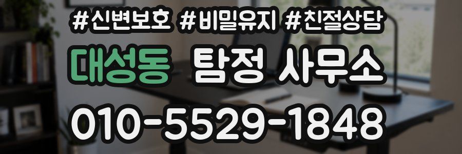 대성동 탐정 사무소