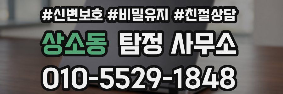 상소동 탐정 사무소