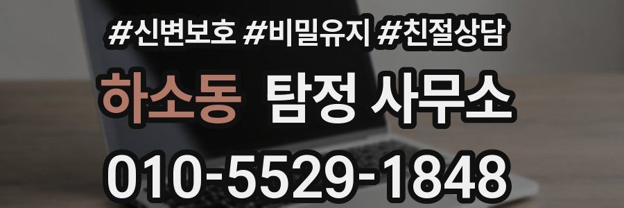 하소동 탐정 사무소