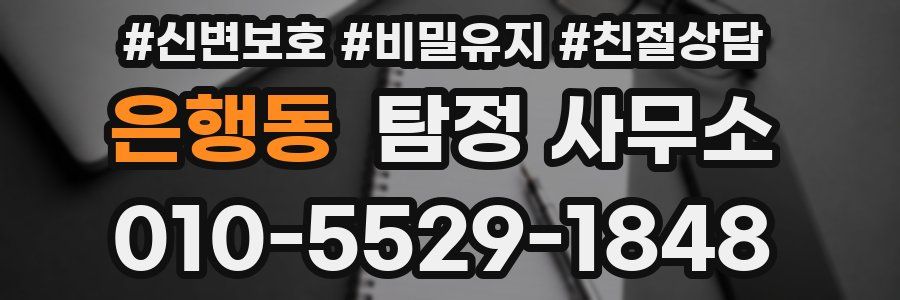 은행동 탐정 사무소