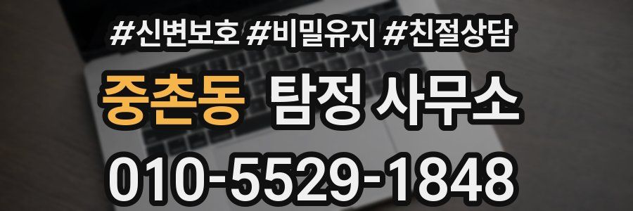 중촌동 탐정 사무소