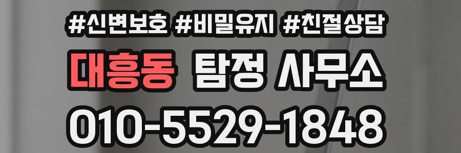 대흥동 탐정 사무소