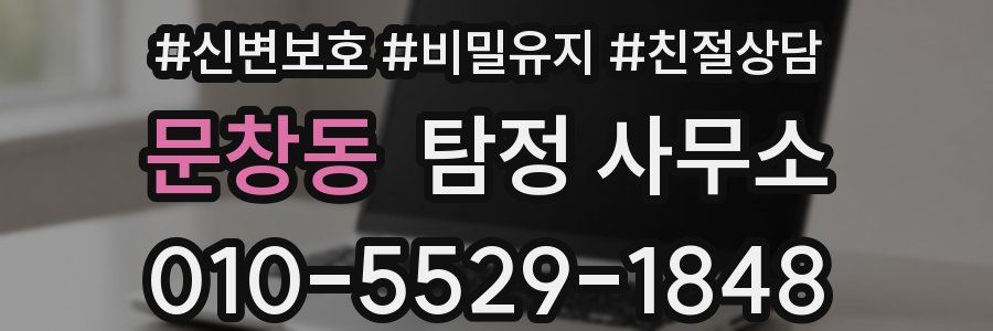 문창동 탐정 사무소