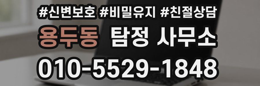 용두동 탐정 사무소