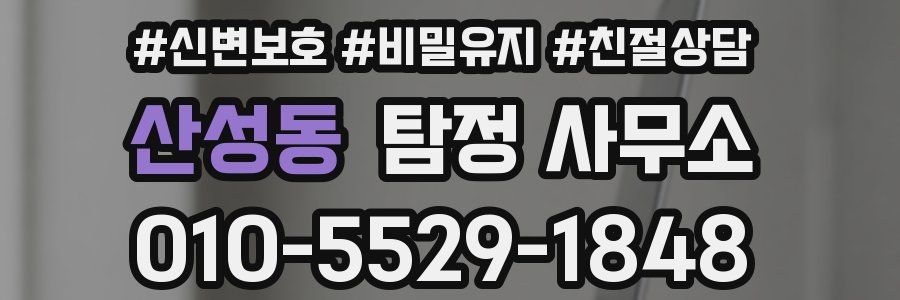 산성동 탐정 사무소