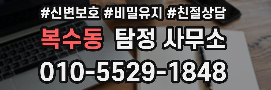 복수동 탐정 사무소