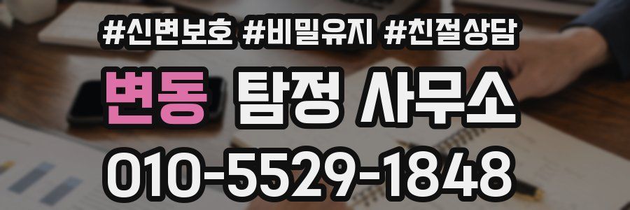 변동 탐정 사무소