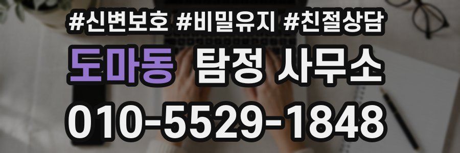 도마동 탐정 사무소