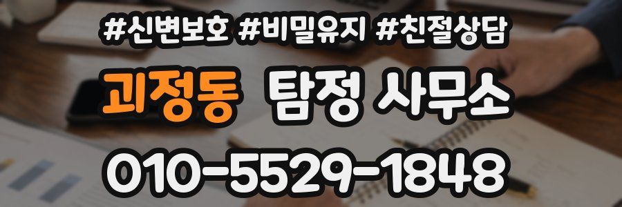 괴정동 탐정 사무소